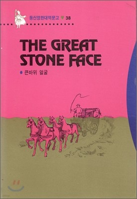 The Great Stone Face ū 
