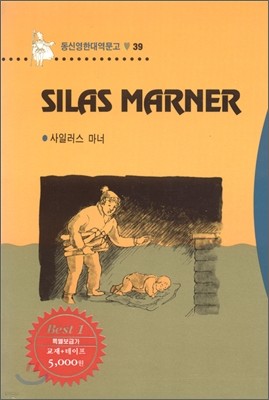 Silas Marner Ϸ 