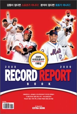 MAJOR LEAGUE BASEBALL 2008 RECORD 2009 REPORT BOOK