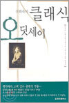 진회숙의 클래식 오딧세이