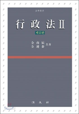 행정법 2