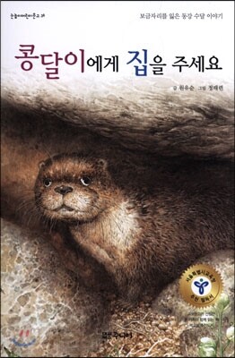콩달이에게 집을 주세요