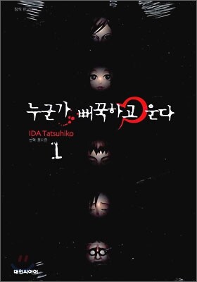누군가 뻐꾹하고 운다 1
