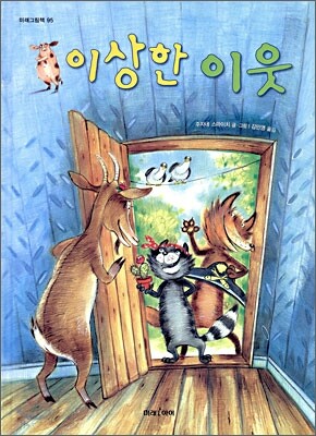 이상한 이웃