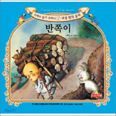 반쪽이