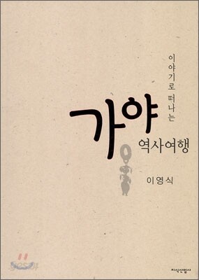 가야 역사여행