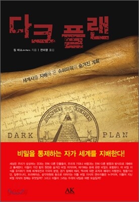 다크 플랜