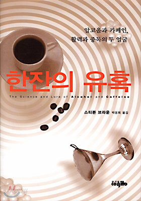 한잔의 유혹