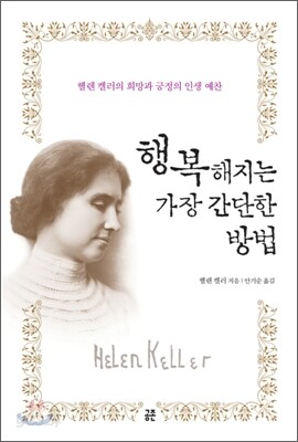 행복해지는 가장 간단한 방법