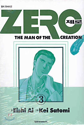 ZERO 제로 3