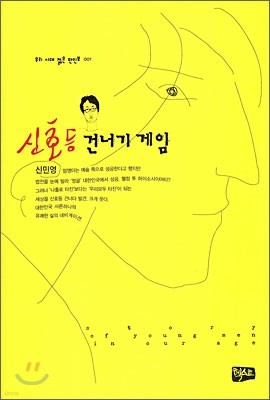 신호등 건너기 게임