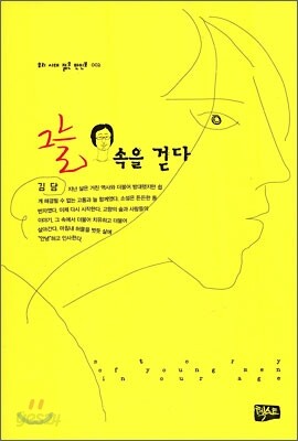 그늘 속을 걷다