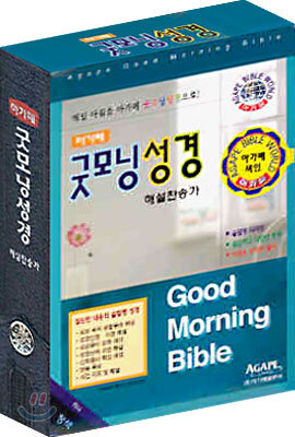 아가페 굿모닝성경 해설찬송가 (미니합본,색인,가죽,지퍼)(10*14.2)(청색)