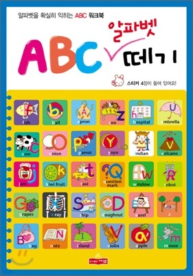 ABC 알파벳 떼기