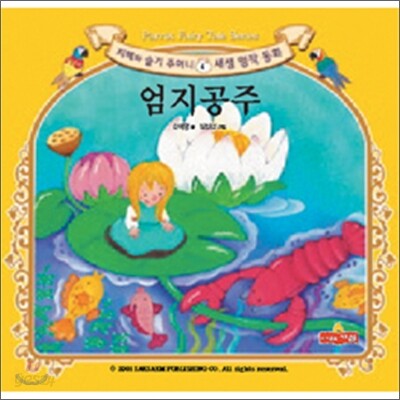엄지공주