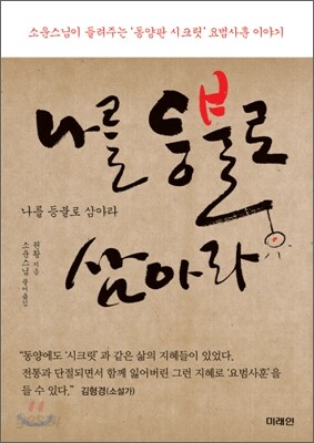 나를 등불로 삼아라