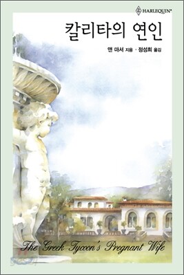 칼리타의 연인