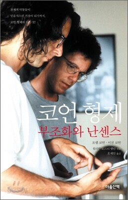 코언 형제
