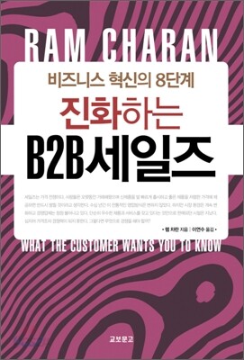 진화하는 B2B세일즈