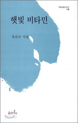 햇빛 비타민