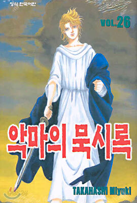 악마의 묵시록 26