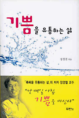 기쁨을 유통하는 삶