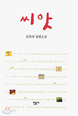 씨앗