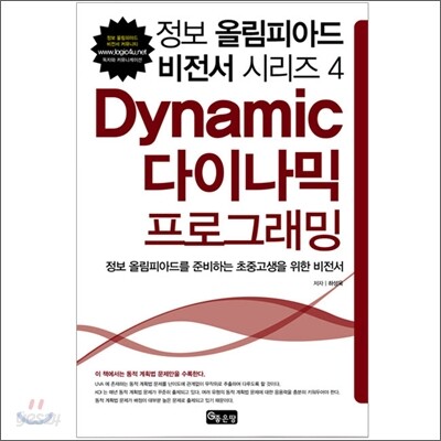 다이나믹 프로그래밍