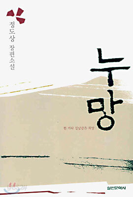 누망