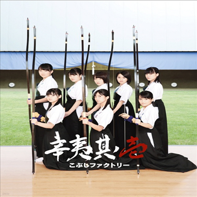 Kobushi Factory (ںν 丮) -  (CD+DVD) (ȸ A)