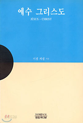 예수 그리스도