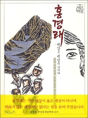 홍경래