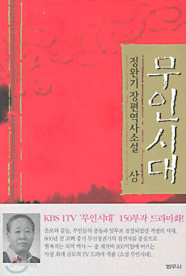 무인시대 (상)