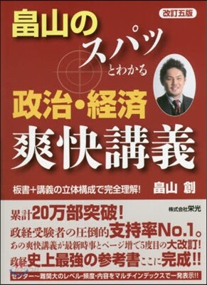 畑山のスパッとわかる政治.經濟爽快 改5