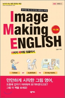 Image Making English 미니북