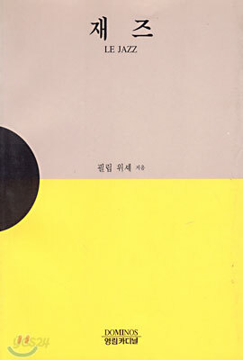 재즈