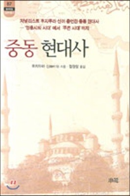 중동 현대사