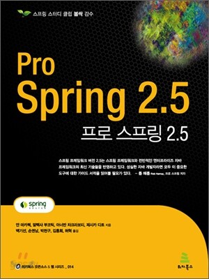 프로 스프링 2.5