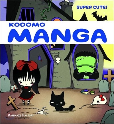 Kodomo Manga: Super Cute!