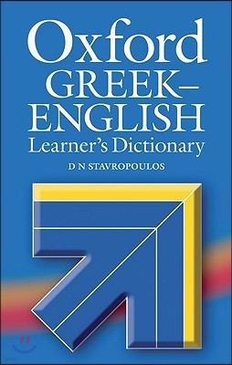 Oxford Greek-English Learner's Dictionary