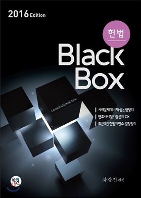 2016  black box