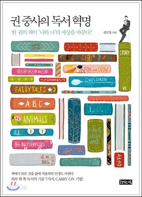 권 중사의 독서혁명