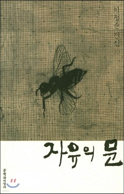 자유의 문