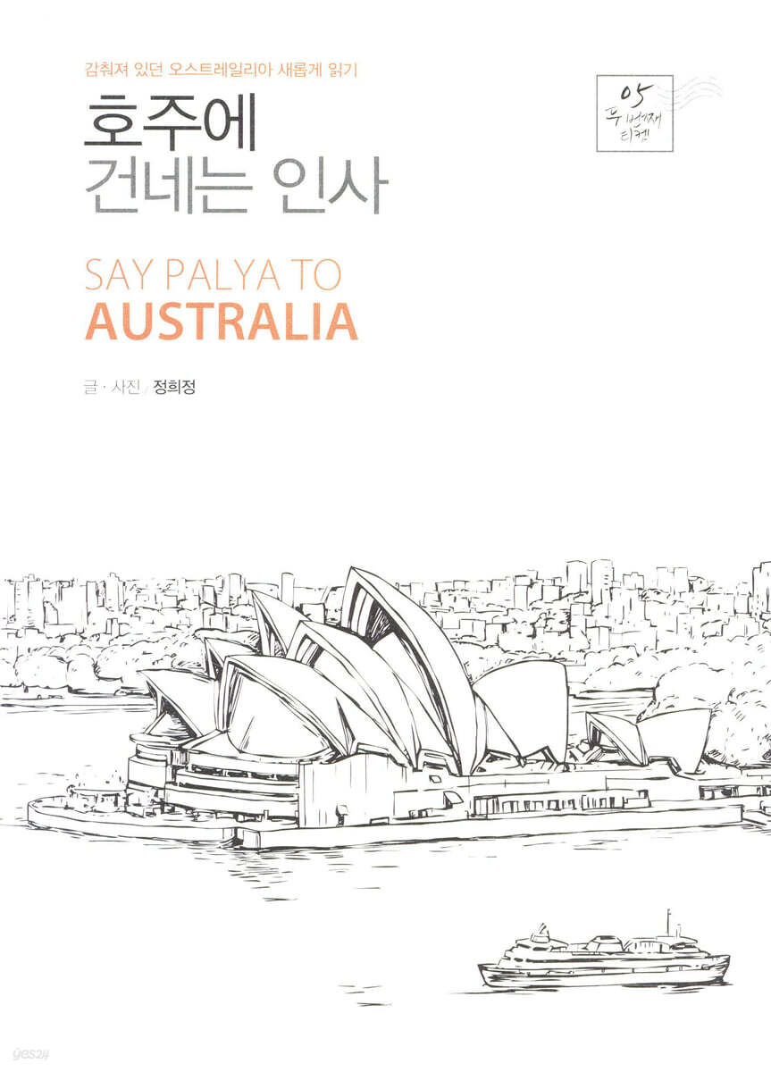 호주에 건네는 인사