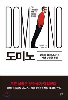 도미노