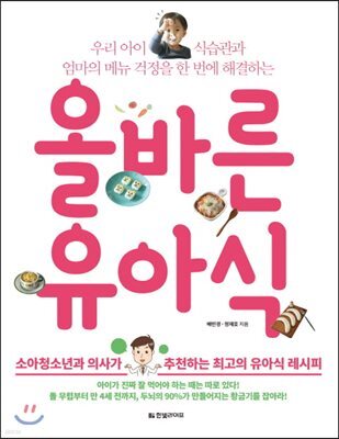 올바른 유아식