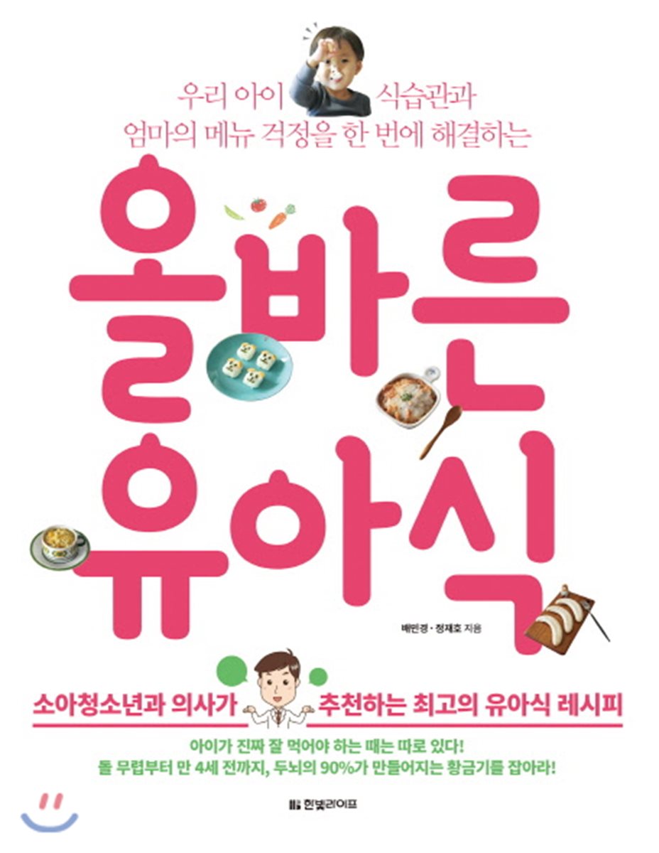 올바른 유아식