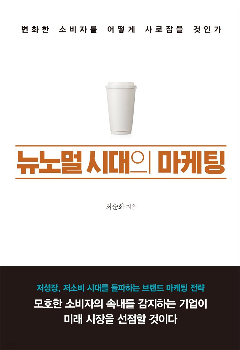 뉴노멀 시대의 마케팅