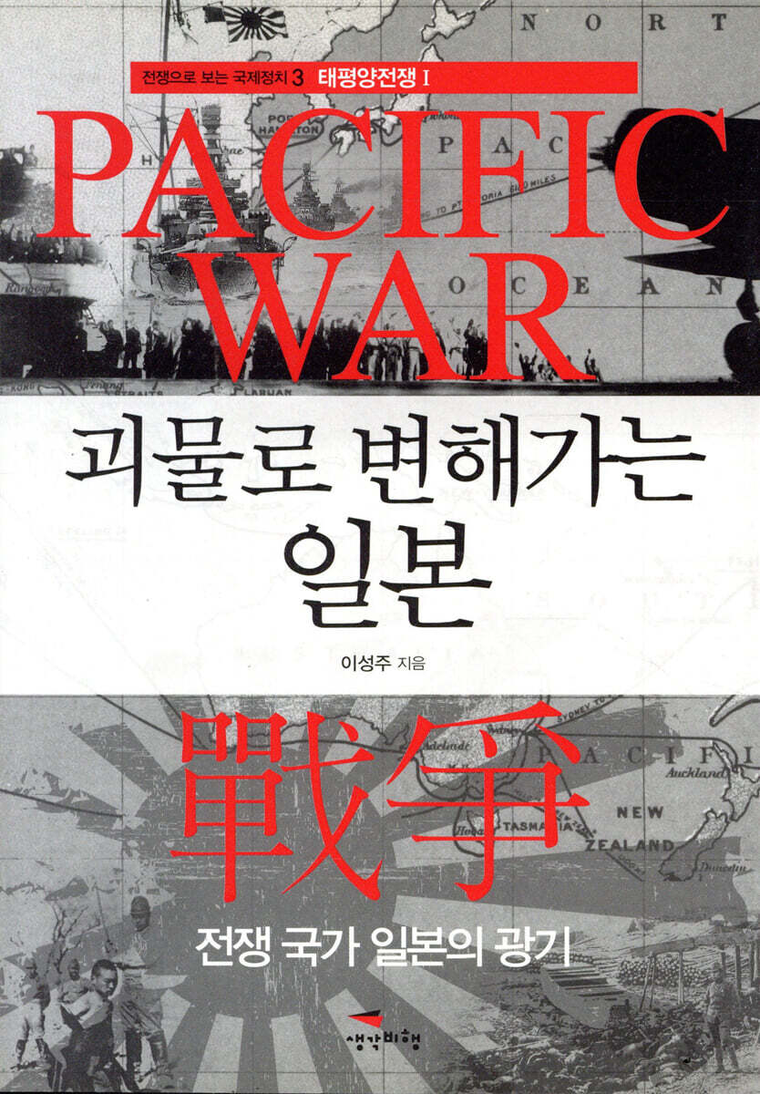 괴물로 변해가는 일본