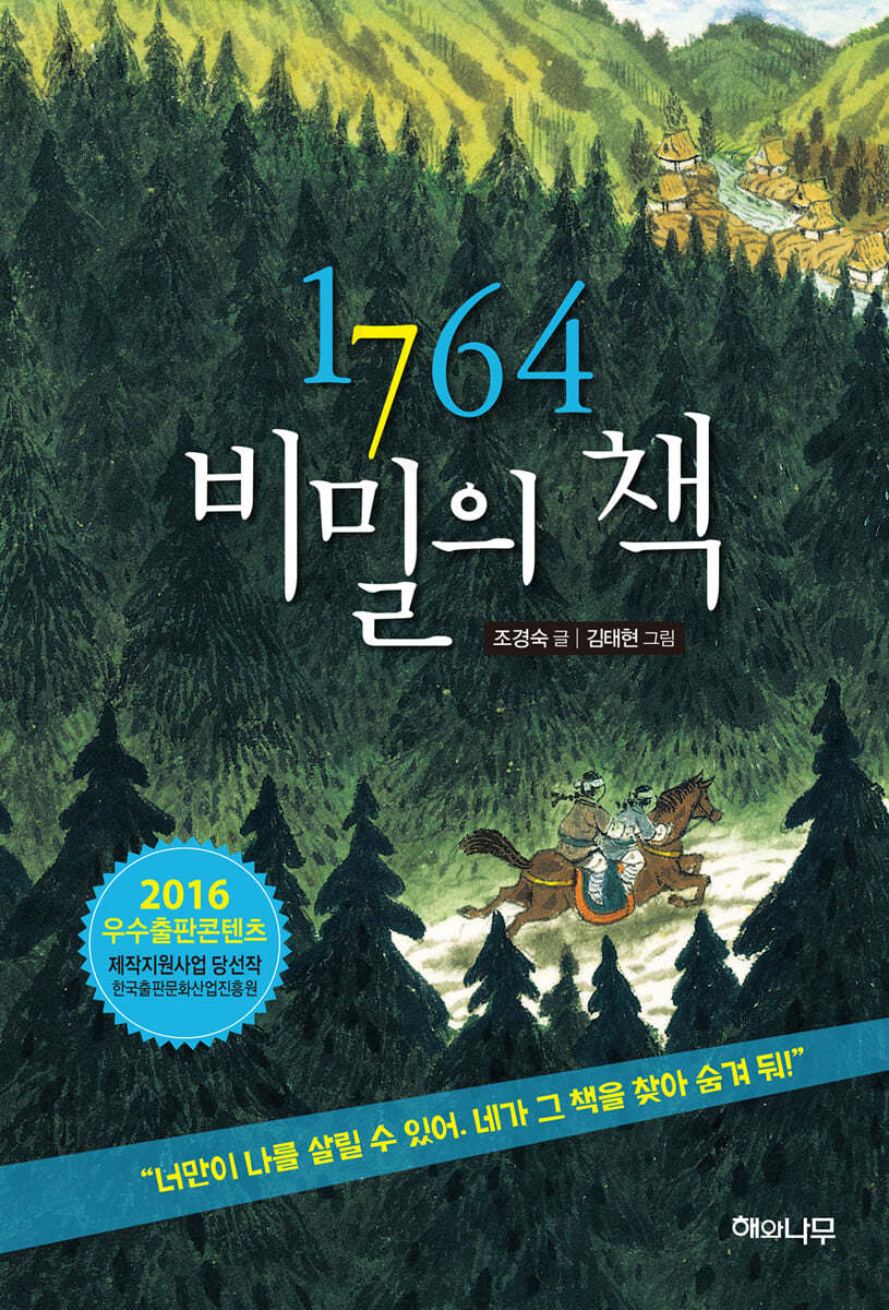 1764 비밀의 책